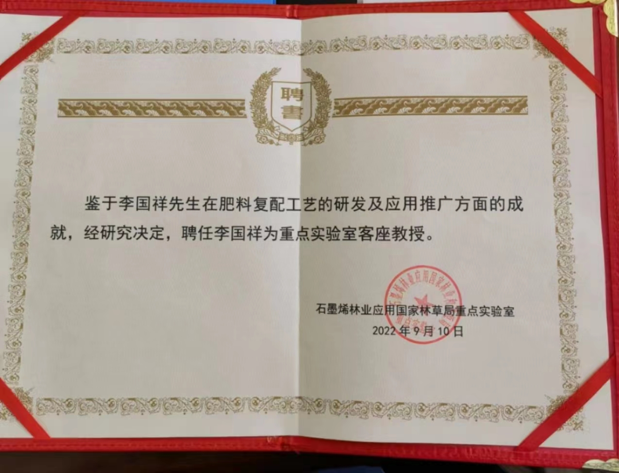 法定代表人、產(chǎn)品研發(fā)人李國(guó)祥老師被聘為客座教授